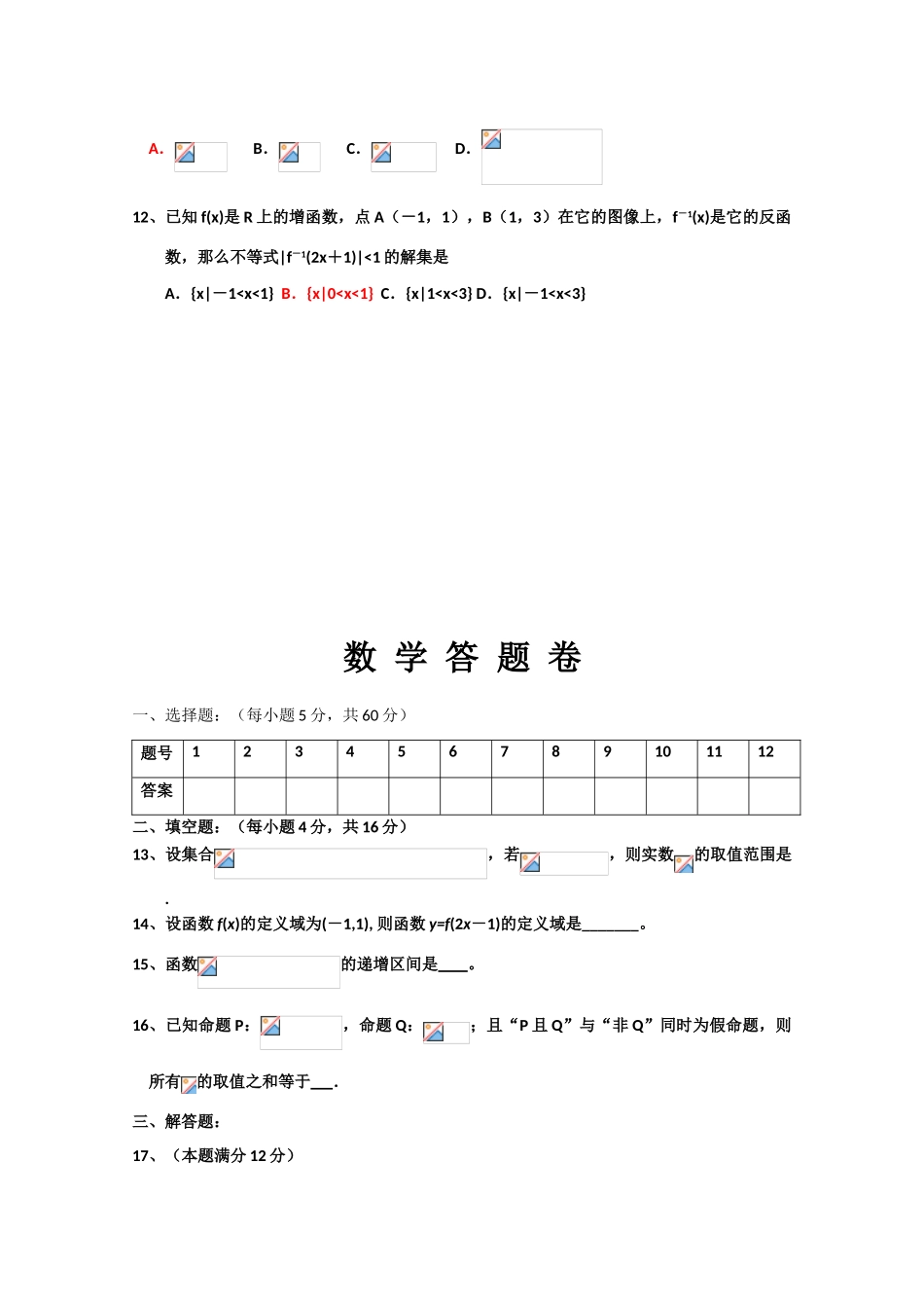 四川省广安二中09-10学年高一数学上学期第二次月考 人教版 【会员独享】_第3页