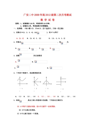 四川省广安二中09-10学年高一数学上学期第二次月考 人教版 【会员独享】
