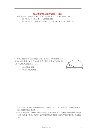 江苏省高三数学复习每天30分钟限时训练145 苏教版