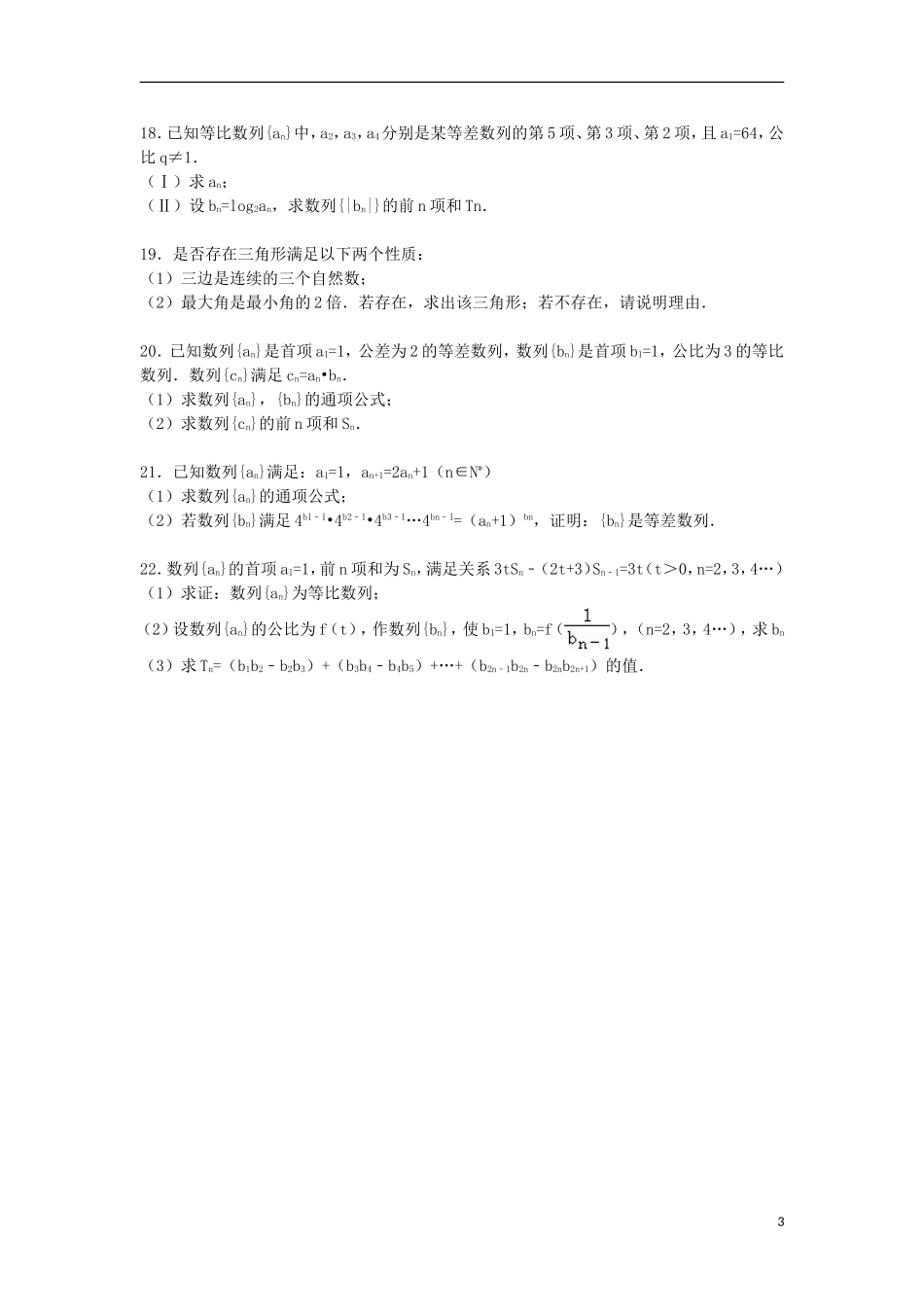 河北省唐山一中高一数学下学期4月月考试卷 理（含解析）-人教版高一全册数学试题_第3页