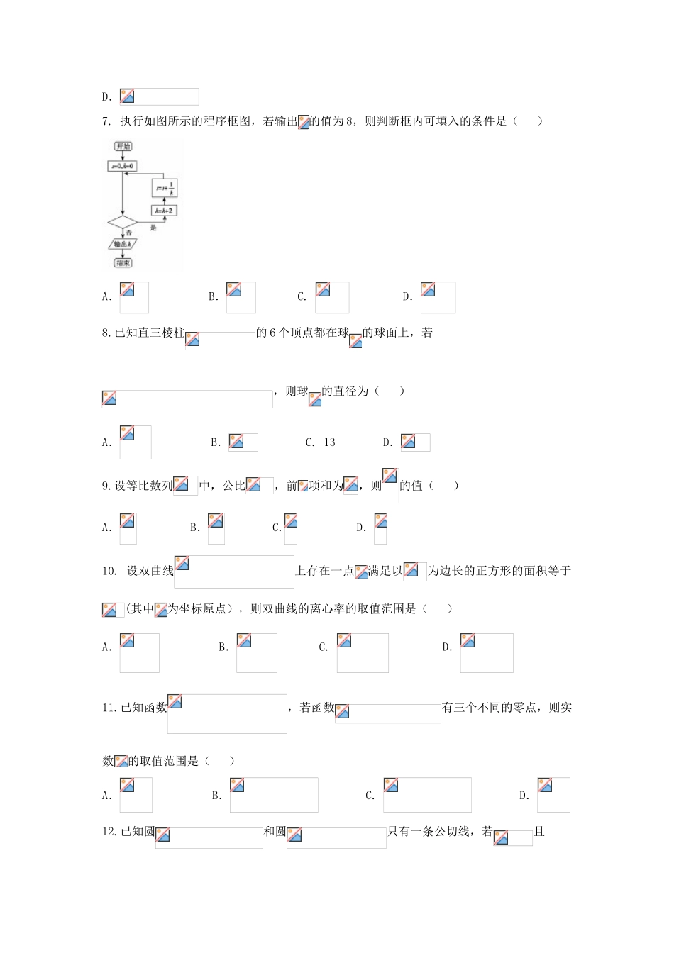 广西桂林市、柳州市高三数学综合模拟金卷（1）理-人教版高三全册数学试题_第2页