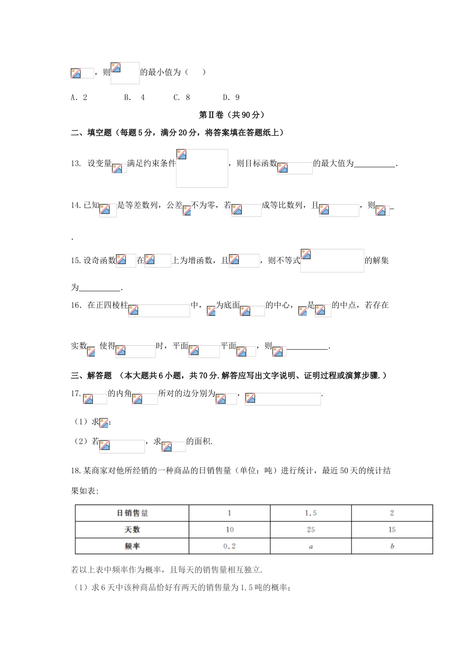 广西桂林市、柳州市高三数学综合模拟金卷（1）理-人教版高三全册数学试题_第3页