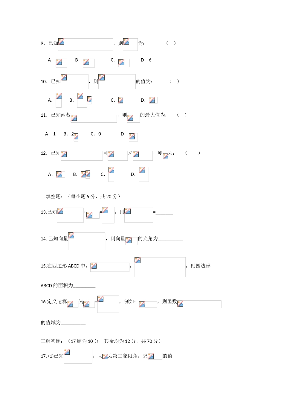 山东省鱼台一中10-11学年高一数学下学期期末考试 新人教A版【会员独享】_第2页