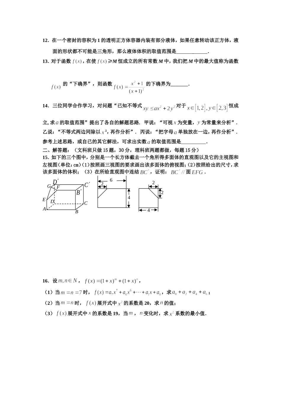 宿豫中学09届高三数学二轮复习天天练24_第2页
