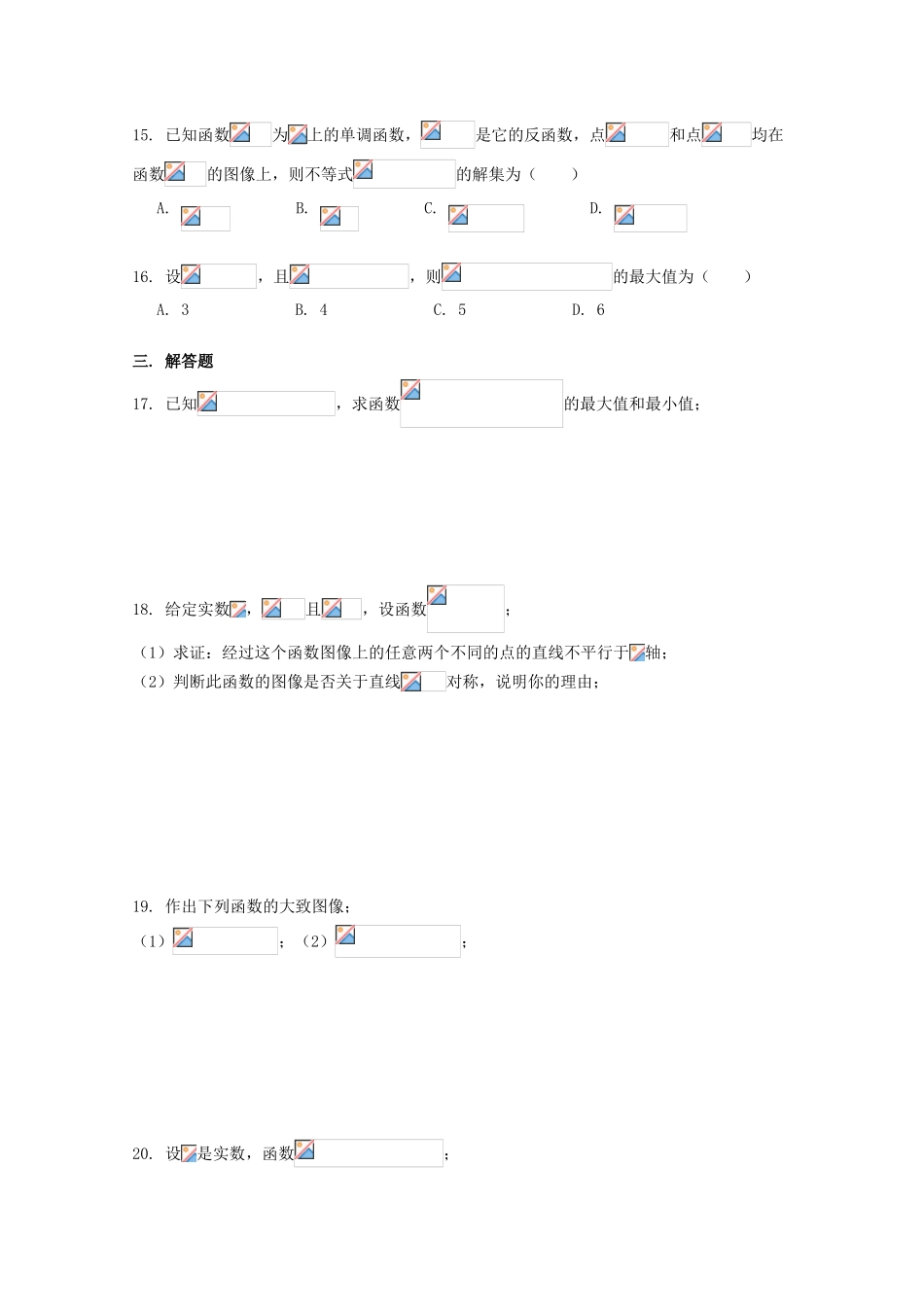 上海市高一数学上学期周练14-人教版高一全册数学试题_第2页