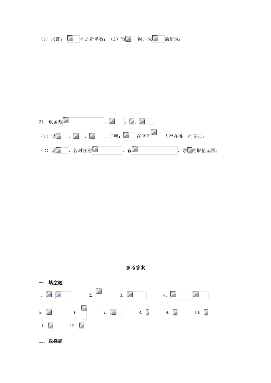 上海市高一数学上学期周练14-人教版高一全册数学试题_第3页