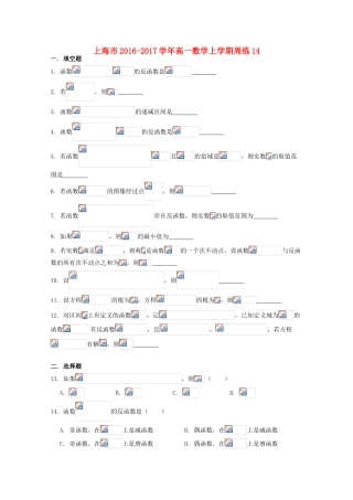 上海市高一数学上学期周练14-人教版高一全册数学试题