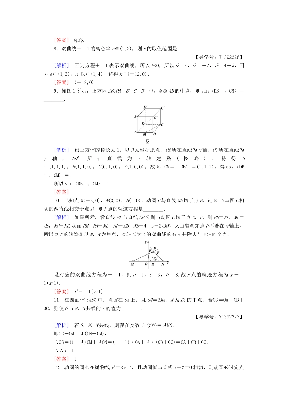 高中数学 模块综合测评 苏教版必修4-苏教版高一必修4数学试题_第2页