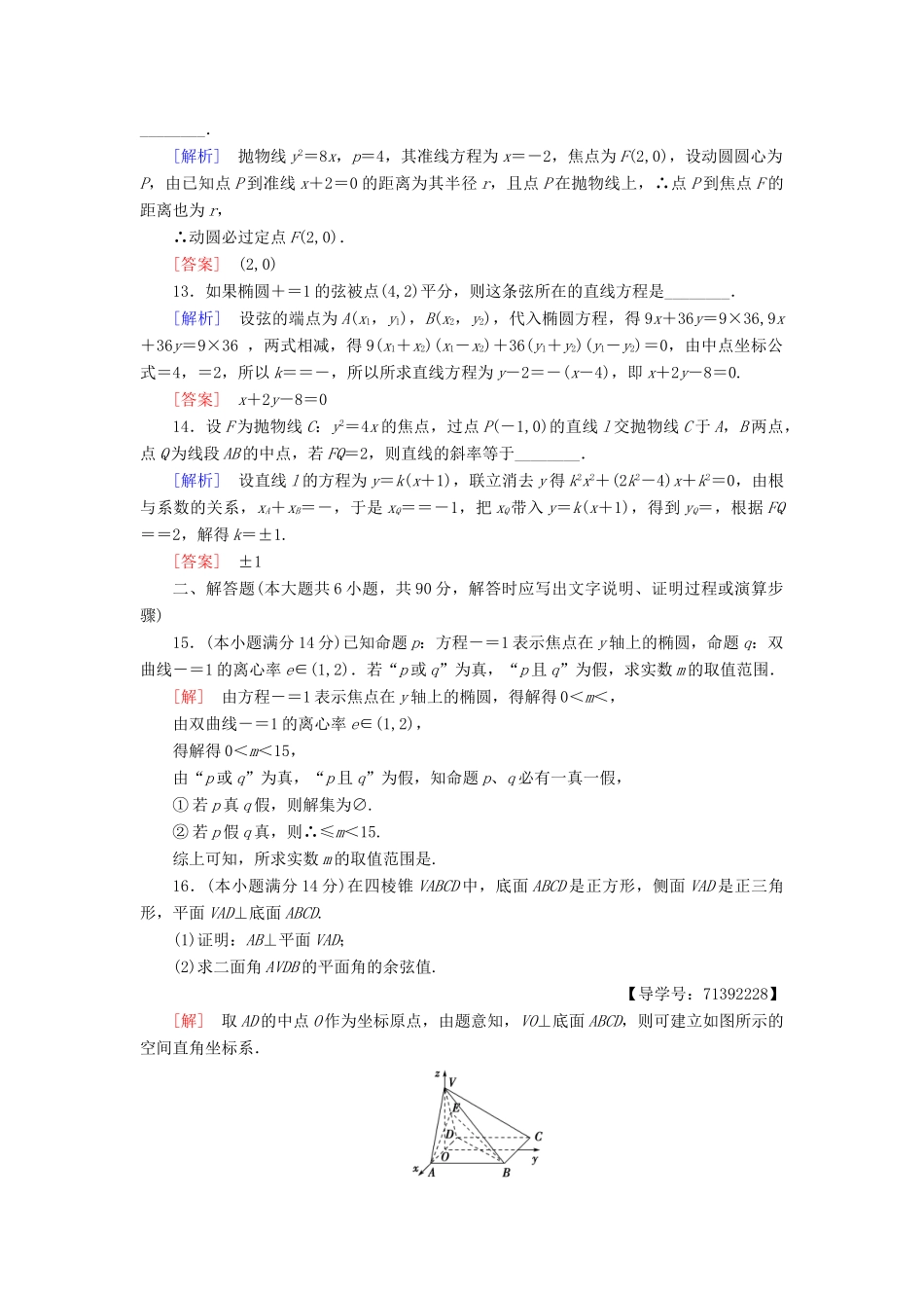 高中数学 模块综合测评 苏教版必修4-苏教版高一必修4数学试题_第3页