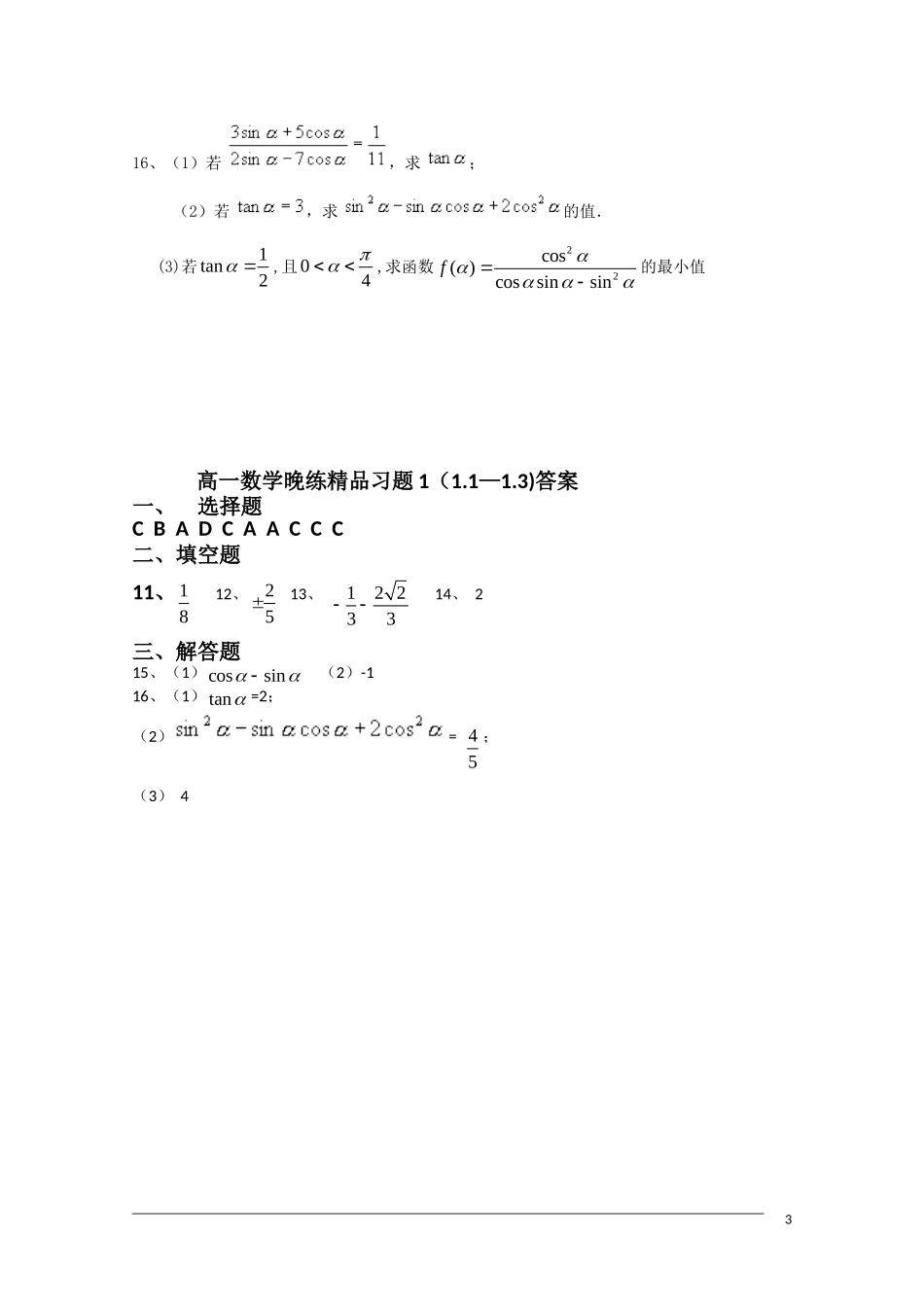 广东省中山市09-10学年高一数学下学期期末复习晚练1（第1章1.1-1.3) 人教版必修4_第3页