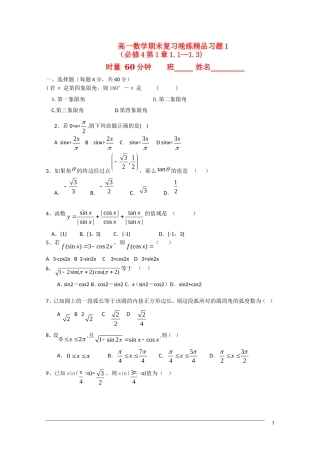 广东省中山市09-10学年高一数学下学期期末复习晚练1（第1章1.1-1.3) 人教版必修4