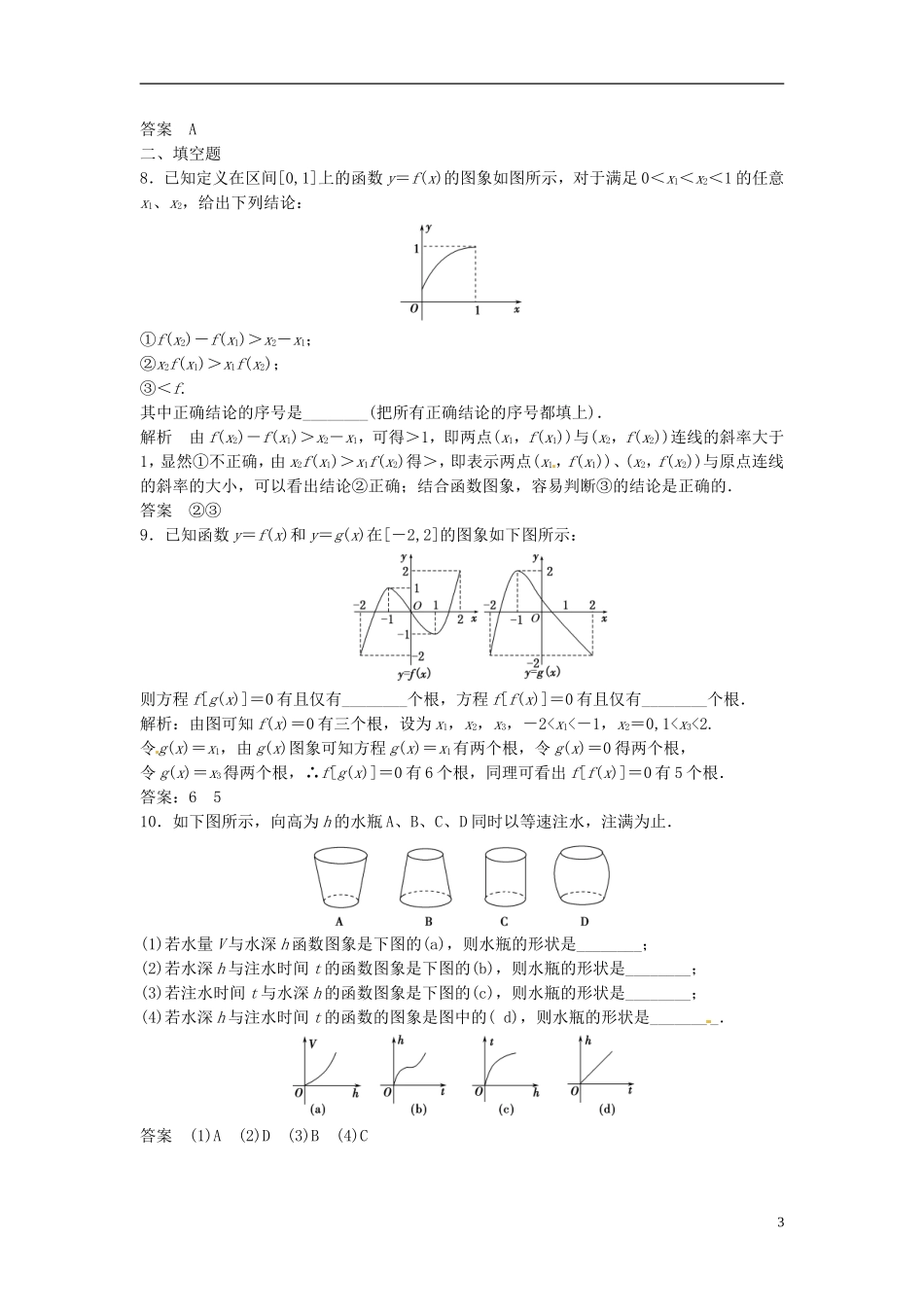 山东省冠县武训高级中学高考数学 2.7 函数的图象复习题库_第3页