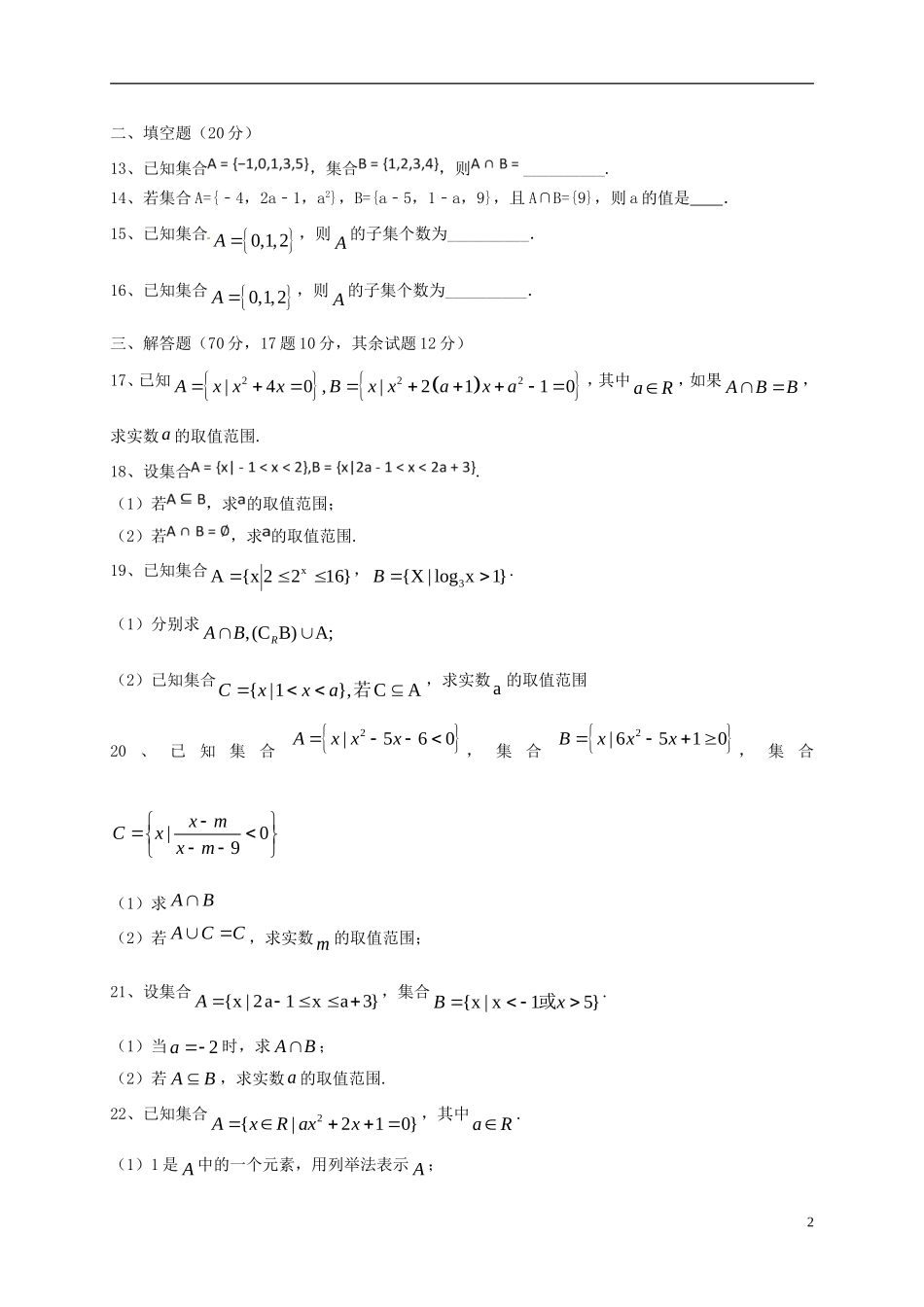 陕西省黄陵县高三数学上学期开学考试试题（高新部）文-人教版高三全册数学试题_第2页