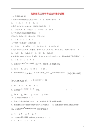 陕西省黄陵县高三数学上学期开学考试试题（高新部）文-人教版高三全册数学试题