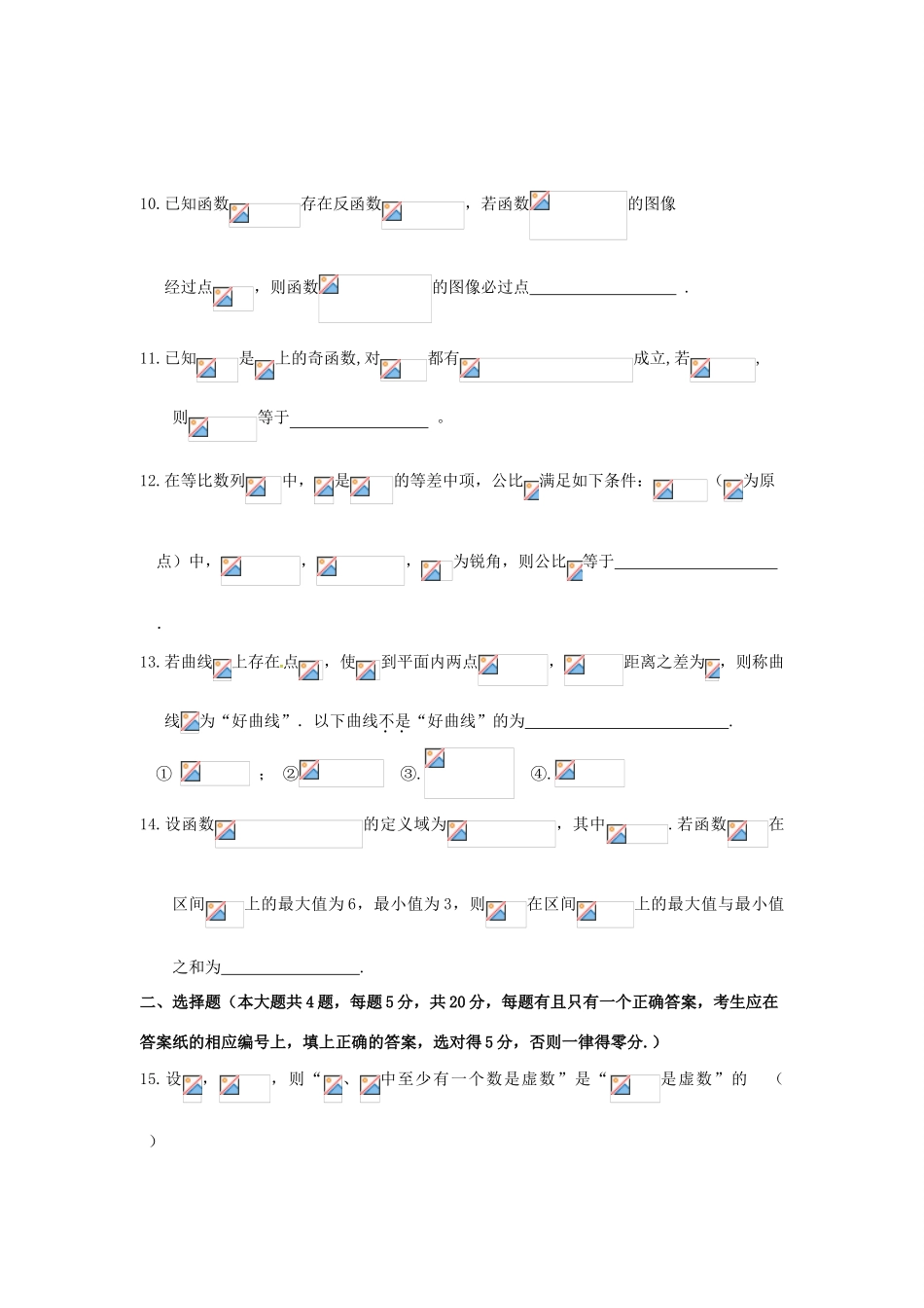 上海市高考数学模拟测试试题 文（新疆班）-人教版高三全册数学试题_第2页