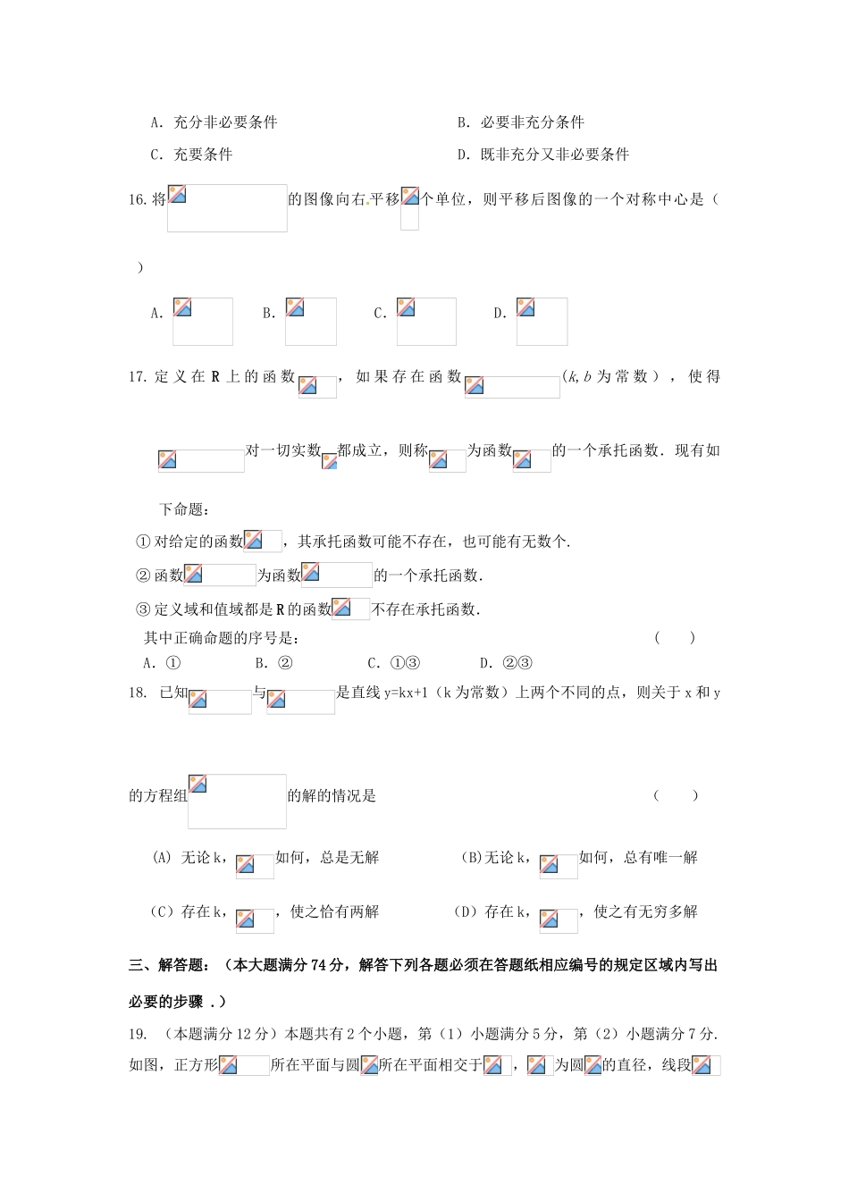 上海市高考数学模拟测试试题 文（新疆班）-人教版高三全册数学试题_第3页