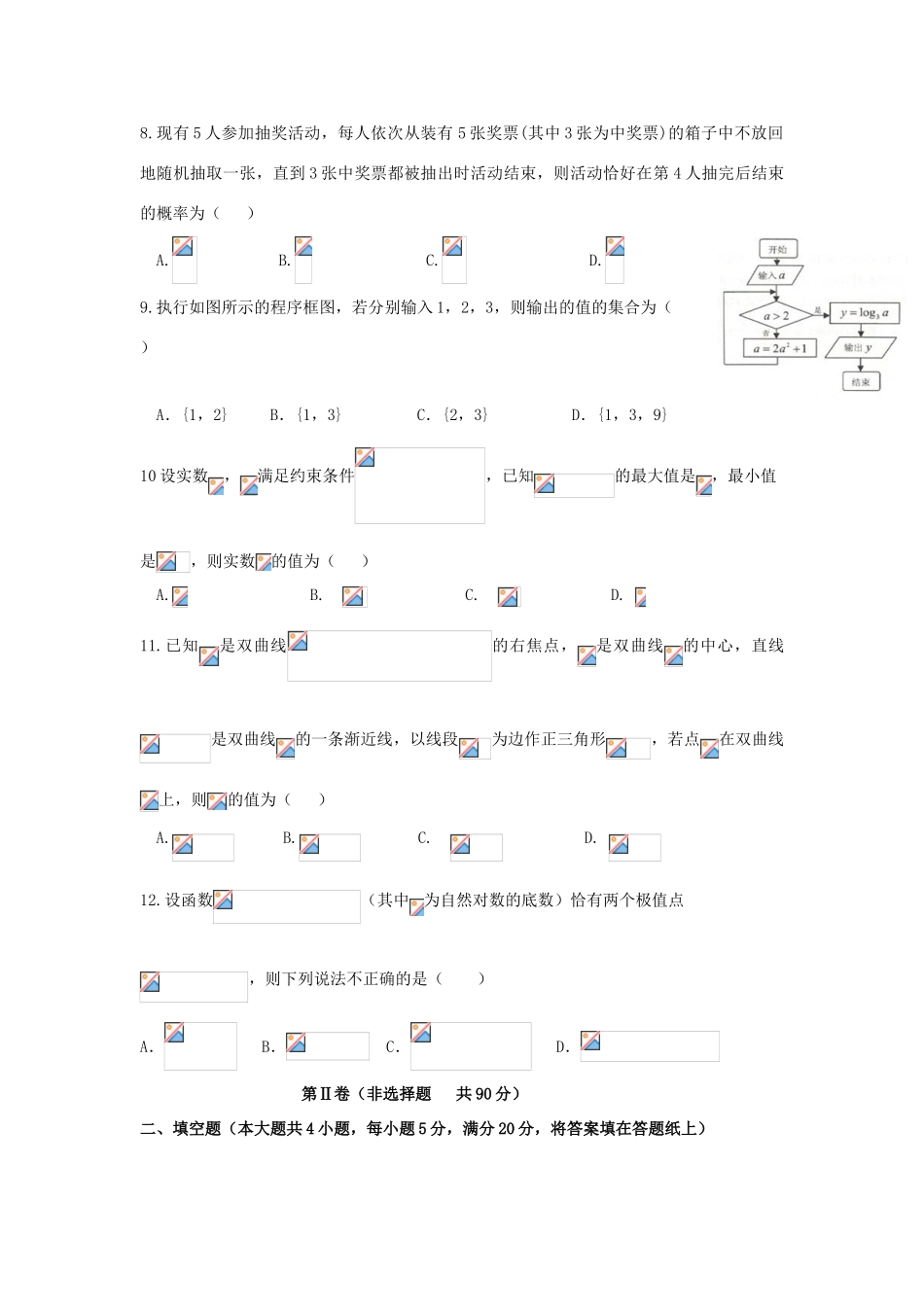 重庆市秀山县高三数学3月月考试题 理-人教版高三全册数学试题_第2页