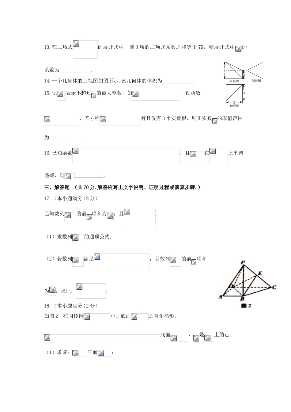 重庆市秀山县高三数学3月月考试题 理-人教版高三全册数学试题_第3页