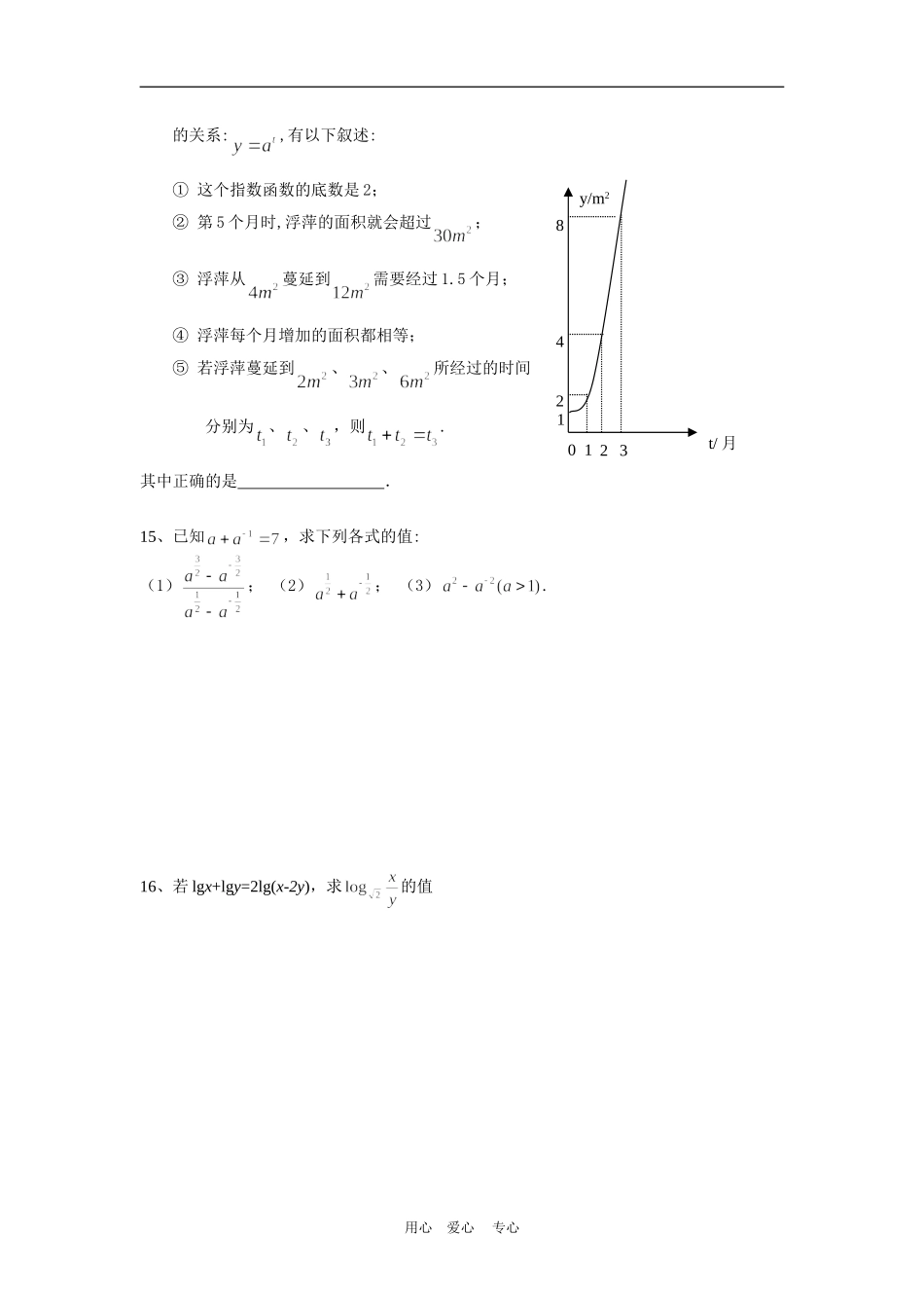 江苏省安宜高级中学高一数学纠错训练（4）苏教版必修一_第2页
