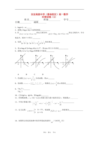 江苏省安宜高级中学高一数学纠错训练（4）苏教版必修一