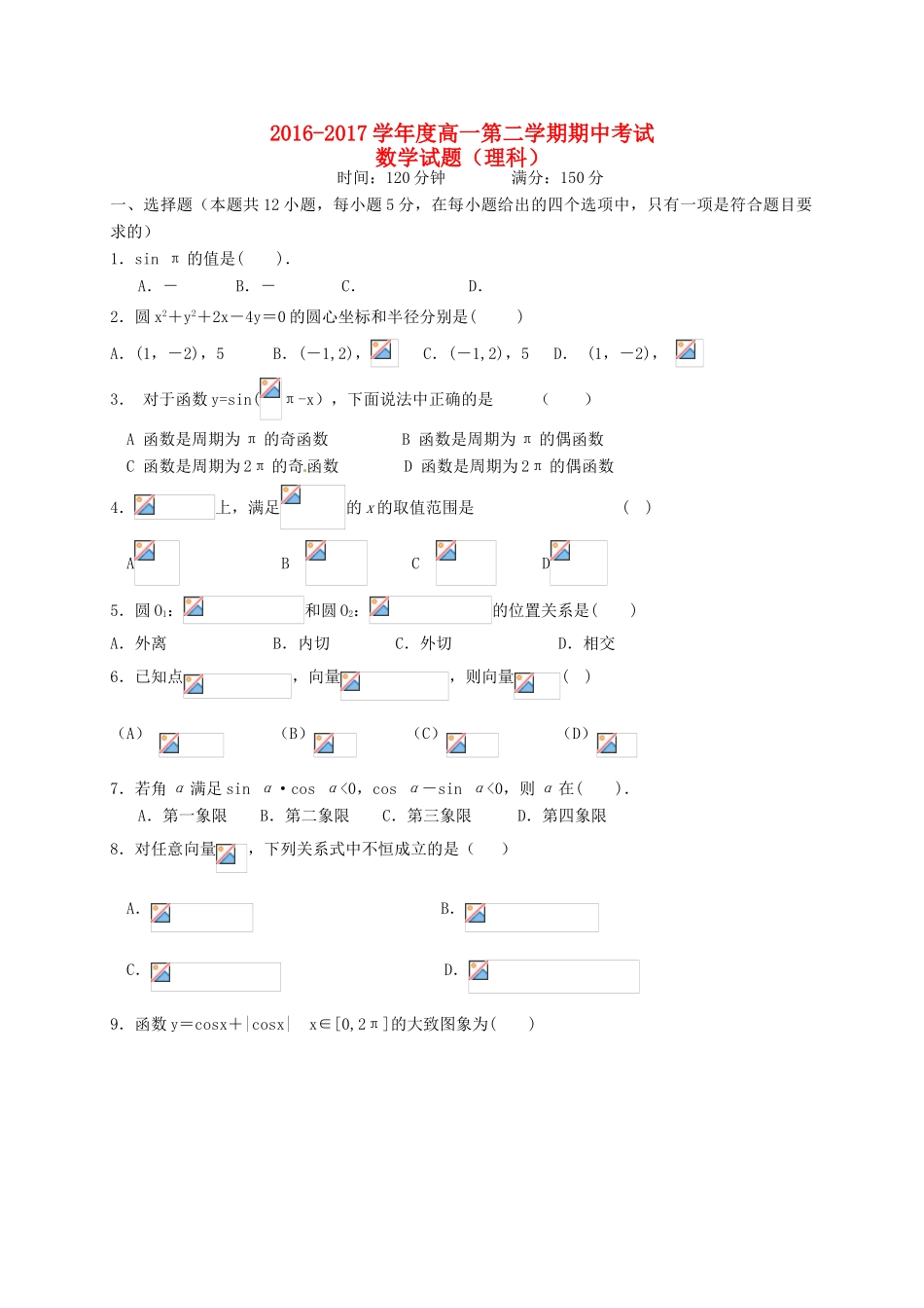 河北省鸡泽县高一数学下学期期中试题 理-人教版高一全册数学试题_第1页