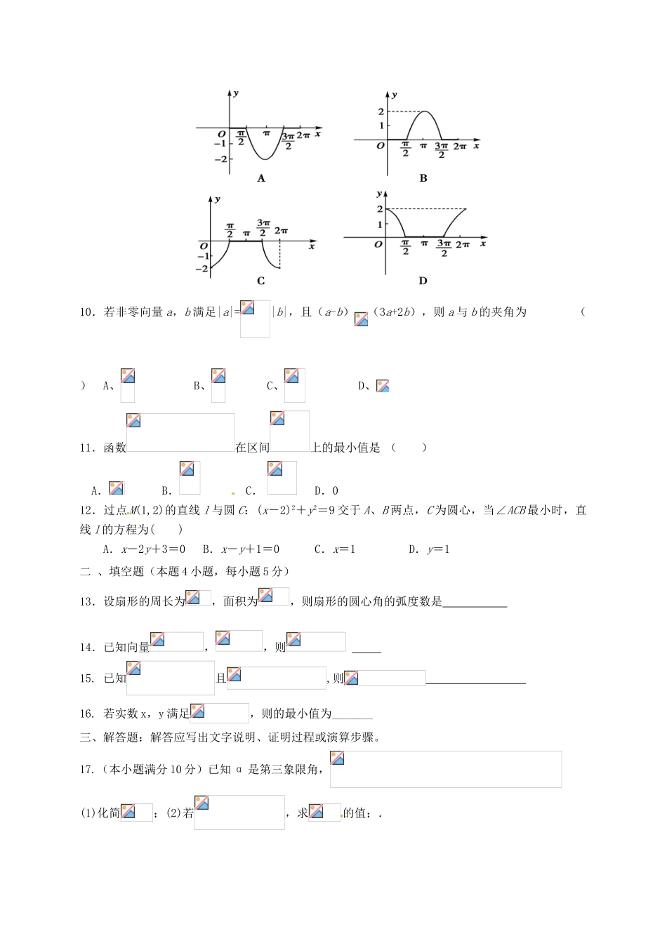 河北省鸡泽县高一数学下学期期中试题 理-人教版高一全册数学试题_第2页