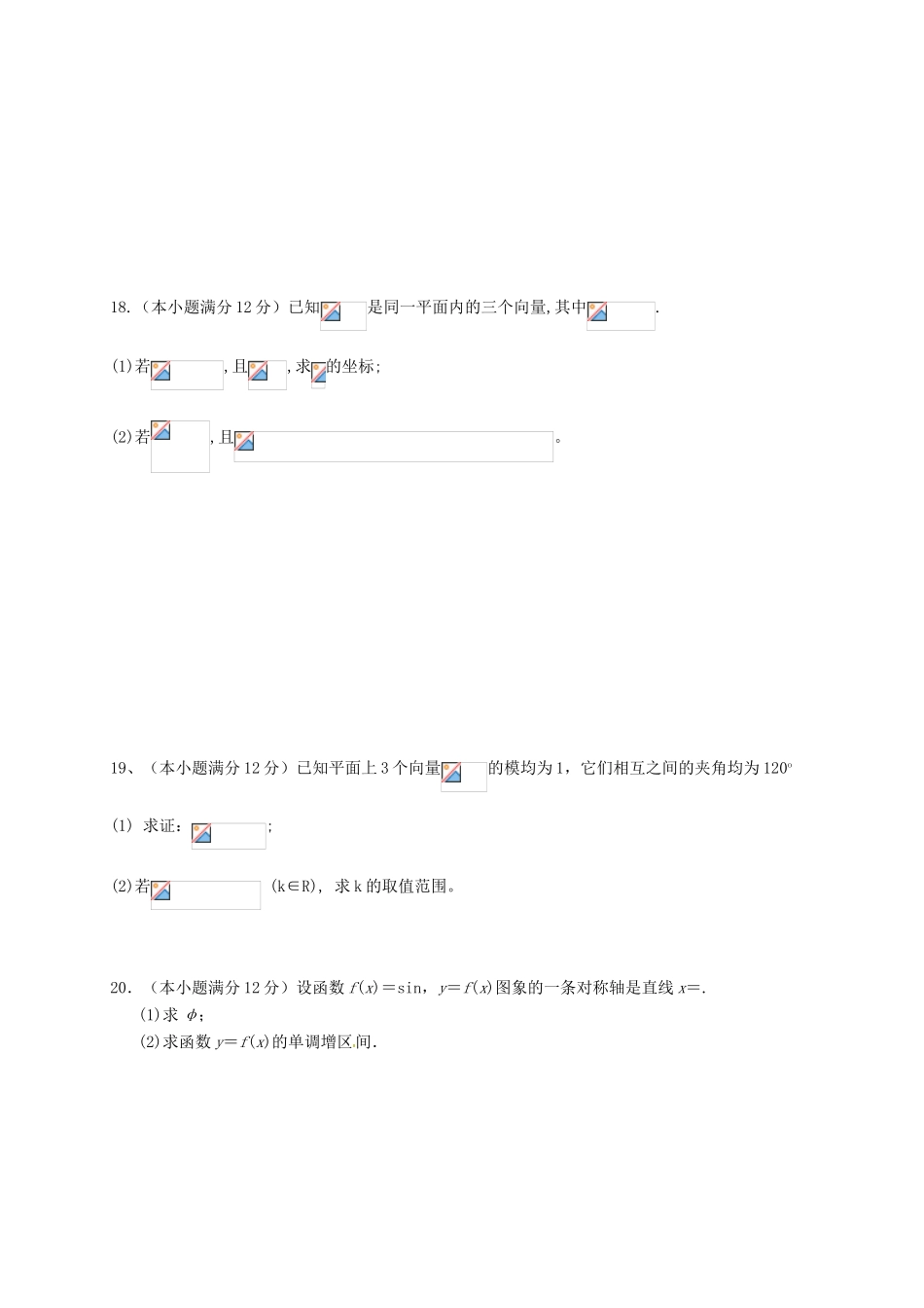 河北省鸡泽县高一数学下学期期中试题 理-人教版高一全册数学试题_第3页