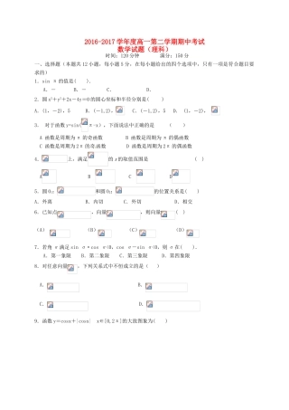 河北省鸡泽县高一数学下学期期中试题 理-人教版高一全册数学试题