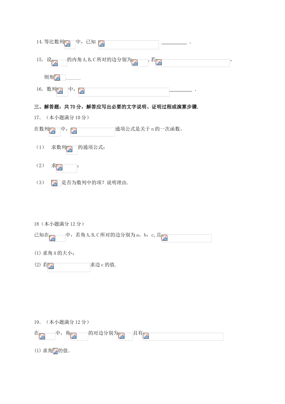 吉林省松原市扶余县高一数学下学期第一次月考试题 文-人教版高一全册数学试题_第3页