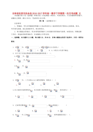 吉林省松原市扶余县高一数学下学期第一次月考试题 文-人教版高一全册数学试题
