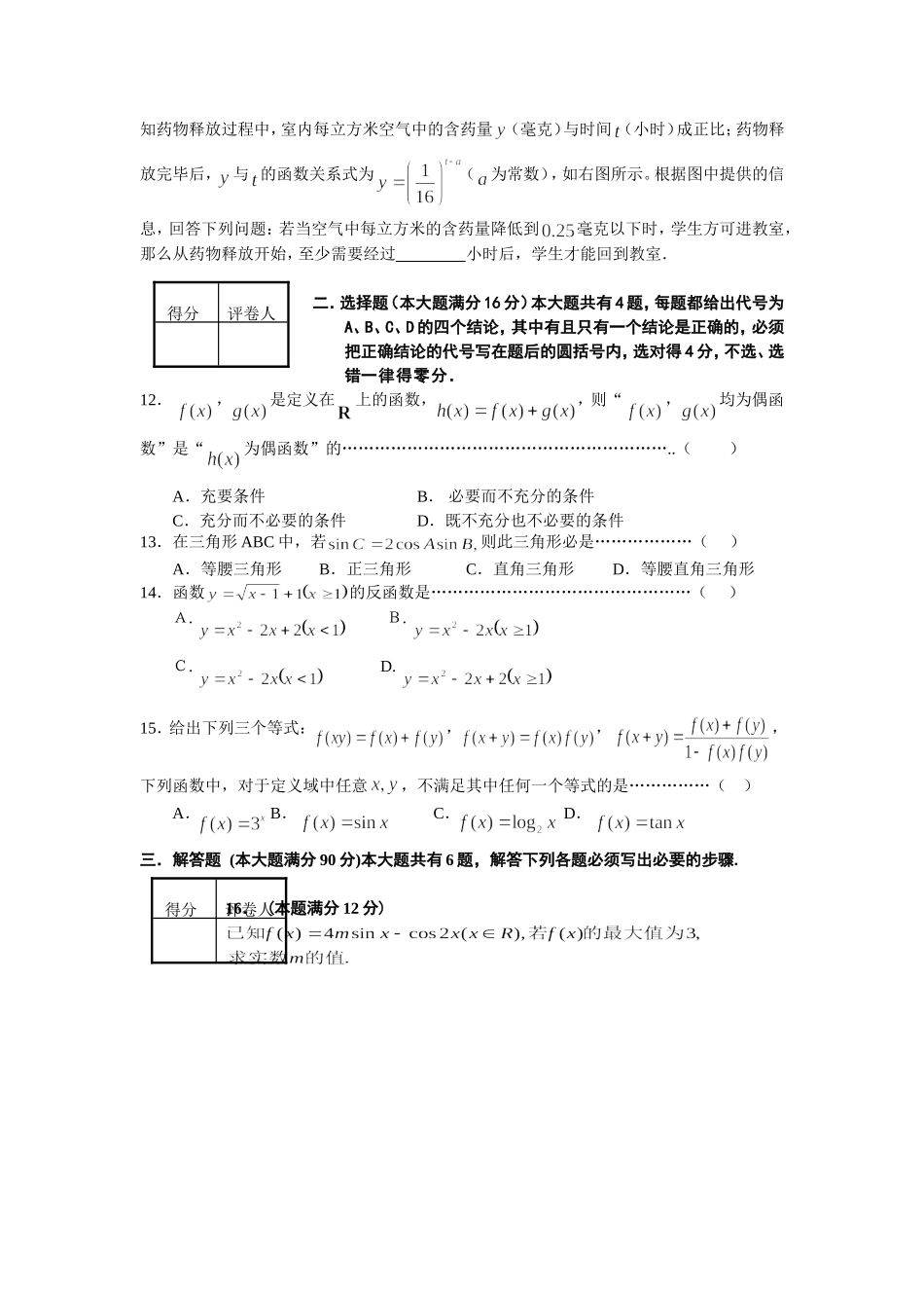 上海市市北中学高三数学理科期中考试卷 华师大版_第2页
