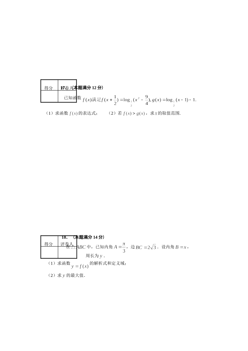 上海市市北中学高三数学理科期中考试卷 华师大版_第3页