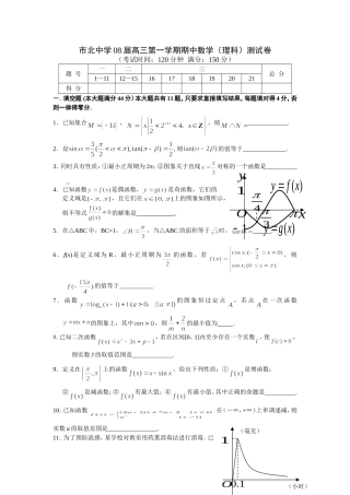 上海市市北中学高三数学理科期中考试卷 华师大版