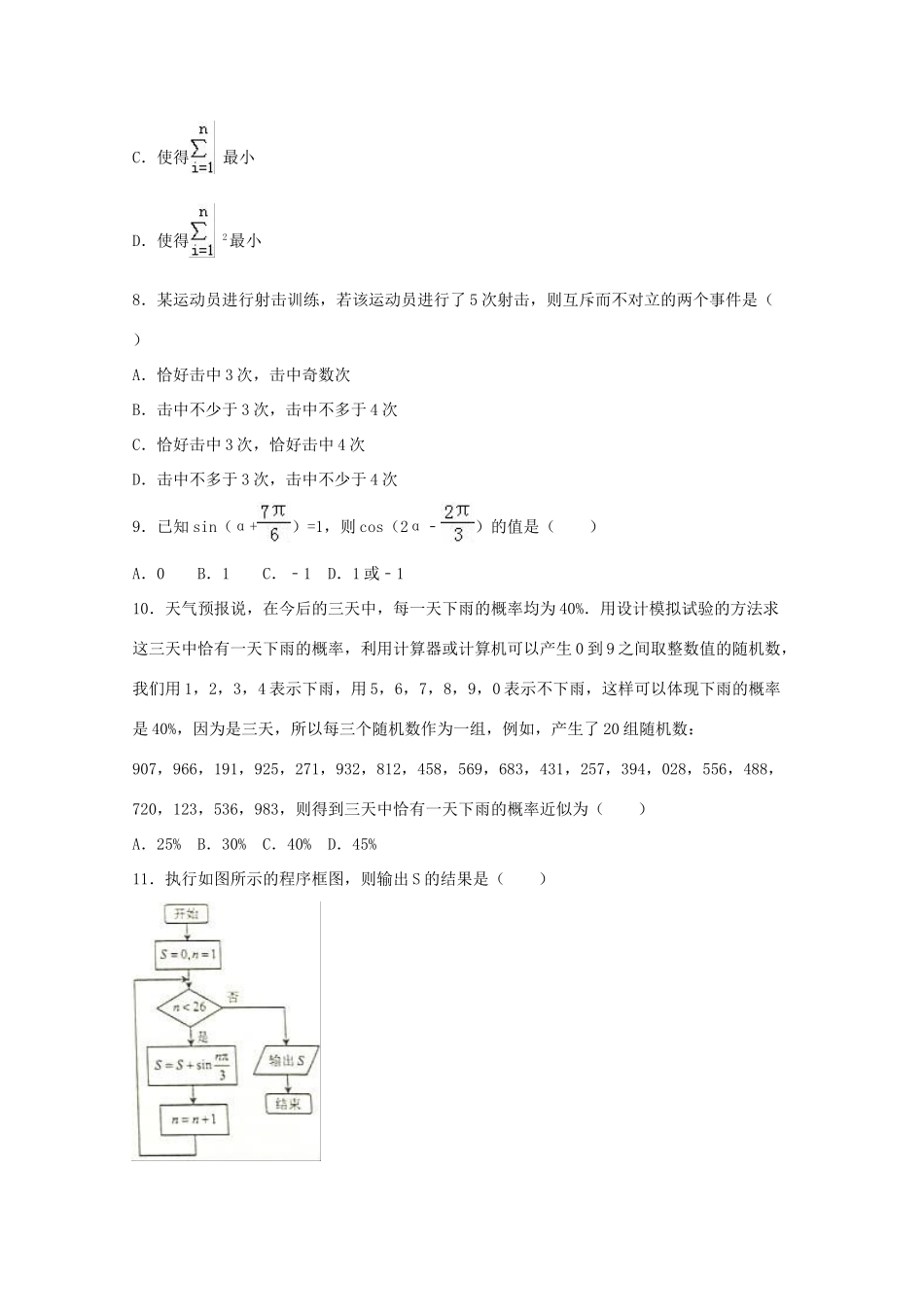 山东省枣庄市滕州市高一数学下学期期末试卷（含解析）-人教版高一全册数学试题_第2页