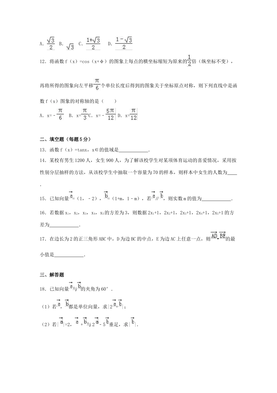 山东省枣庄市滕州市高一数学下学期期末试卷（含解析）-人教版高一全册数学试题_第3页