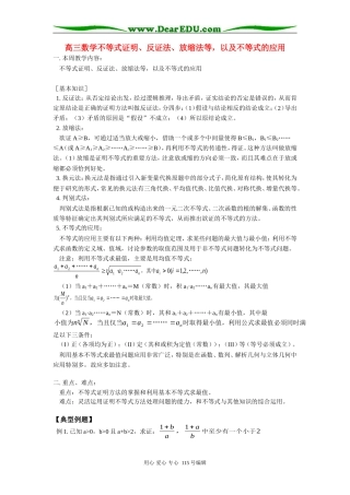人教版高三数学不等式证明、反证法、放缩法等，以及不等式的应用