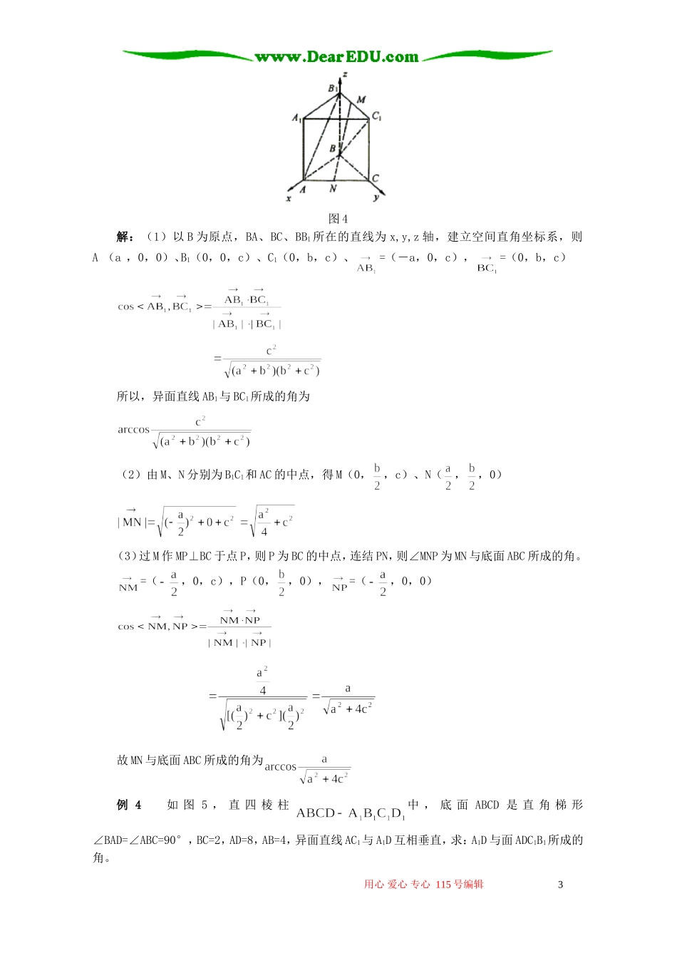 例谈立体几何中距离与角的向量求法 学法指导 不分版本_第3页