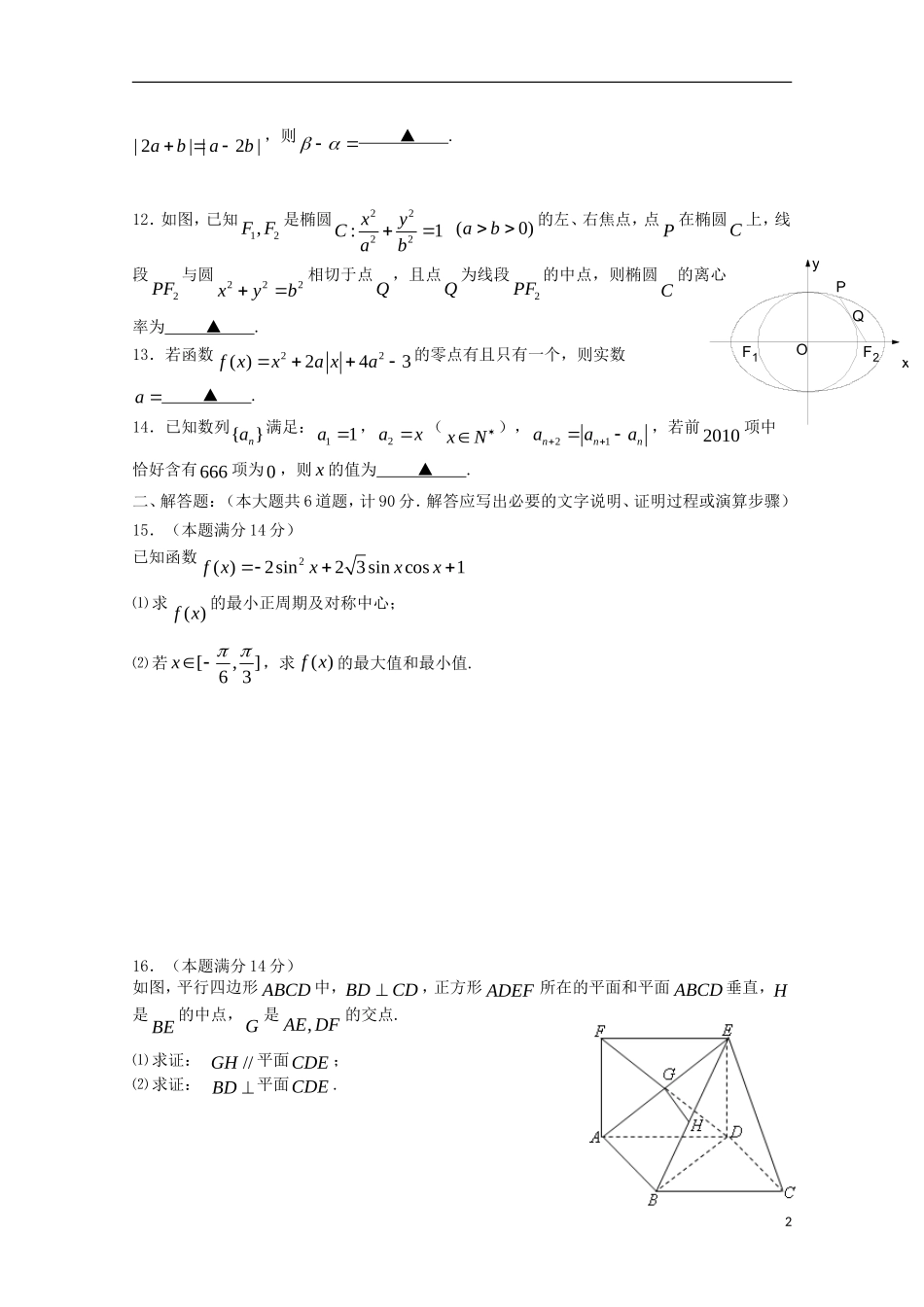江苏省连云港市赣榆实验外国语学校高三数学测试题 苏教版_第2页