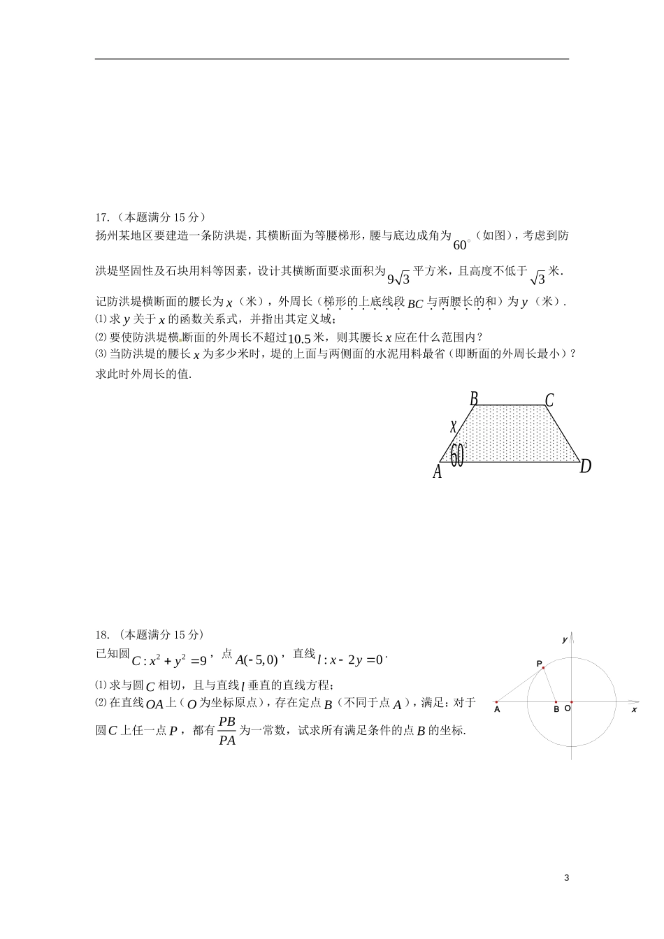 江苏省连云港市赣榆实验外国语学校高三数学测试题 苏教版_第3页