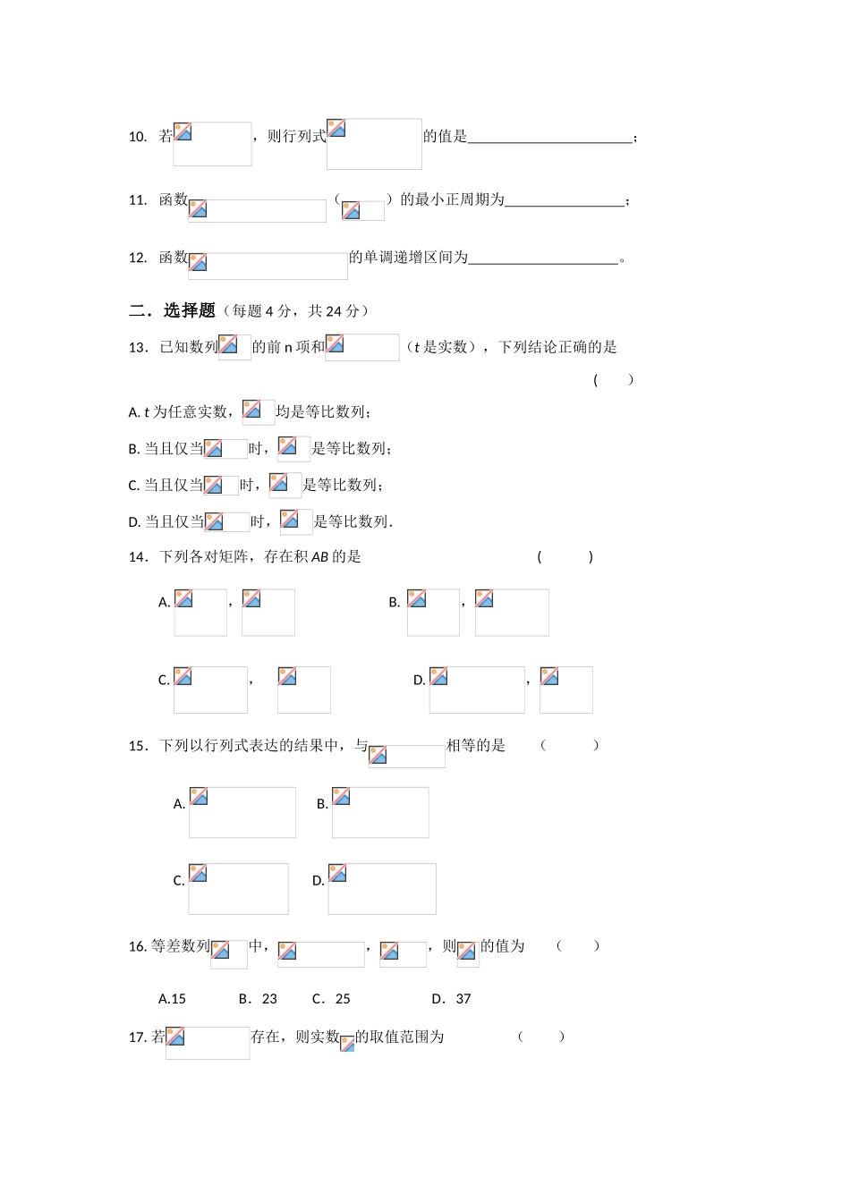 上海交通大学附属中学10-11学年度高一数学上学期期末试卷（无答案） 新疆班_第2页