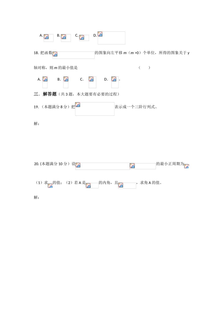 上海交通大学附属中学10-11学年度高一数学上学期期末试卷（无答案） 新疆班_第3页