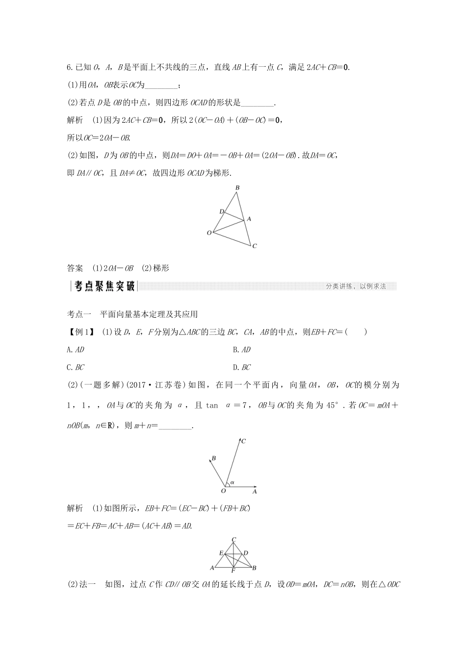 浙江省高考数学一轮复习 第六章 平面向量、复数 第2节 平面向量基本定理与坐标表示（含解析）-人教版高三全册数学试题_第3页