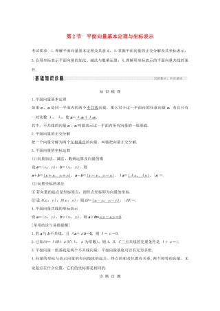 浙江省高考数学一轮复习 第六章 平面向量、复数 第2节 平面向量基本定理与坐标表示（含解析）-人教版高三全册数学试题