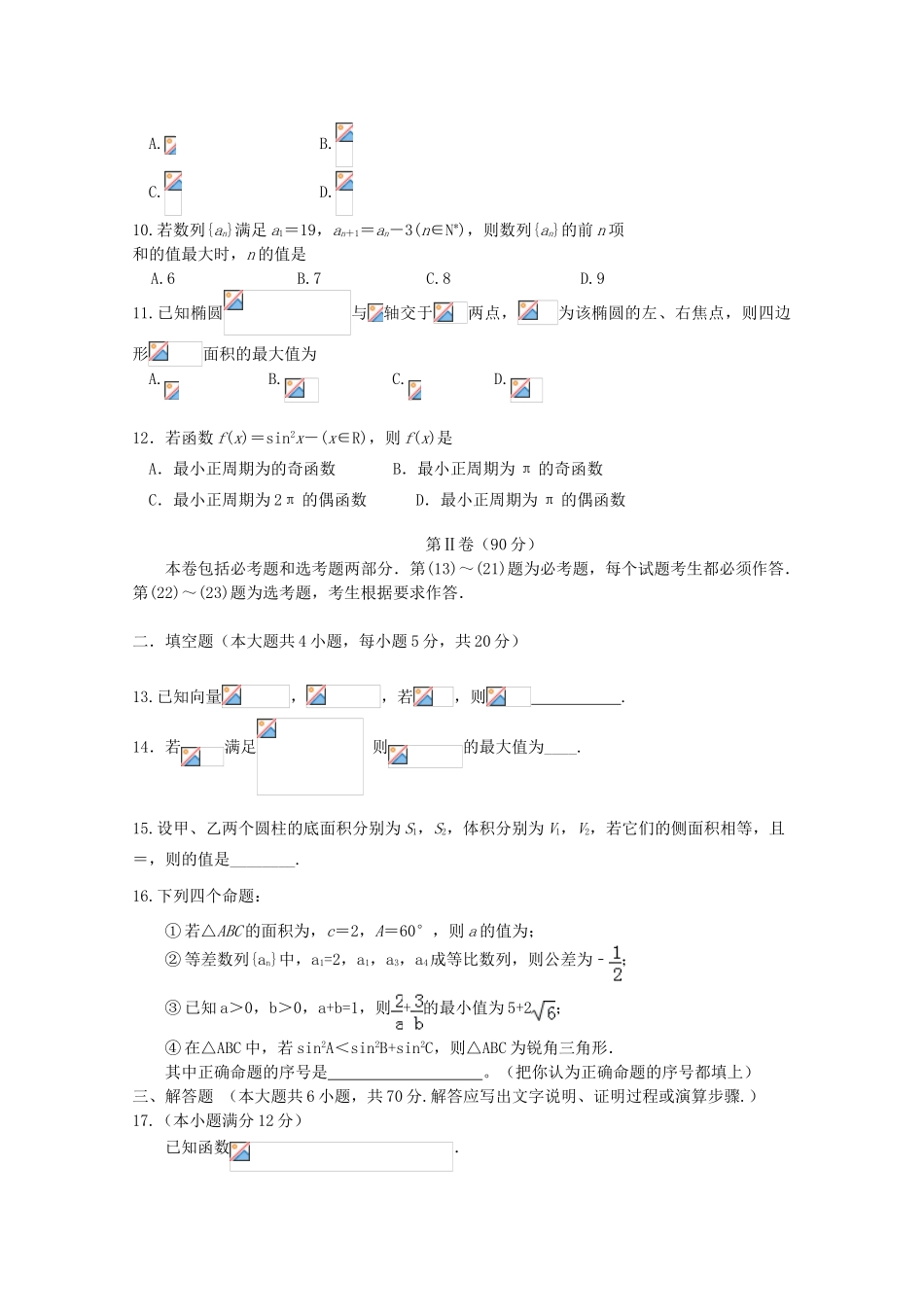 四川省成都市龙泉驿区高三数学4月月考试题（文）-人教版高三全册数学试题_第2页