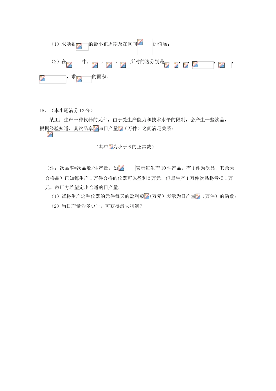 四川省成都市龙泉驿区高三数学4月月考试题（文）-人教版高三全册数学试题_第3页