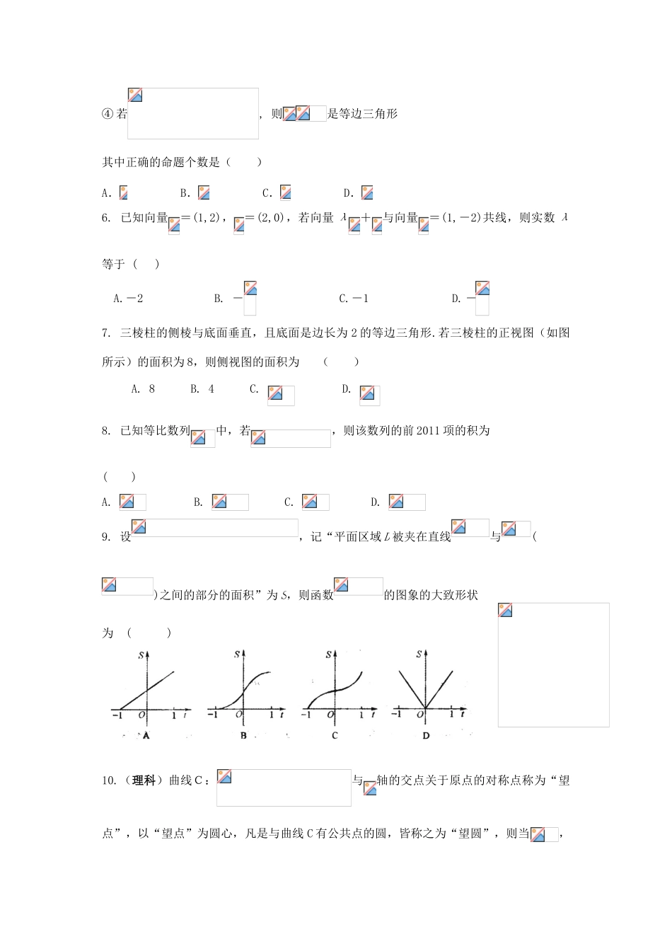河北省临漳县高考数学考前冲刺每日一练（28）-人教版高三全册数学试题_第2页