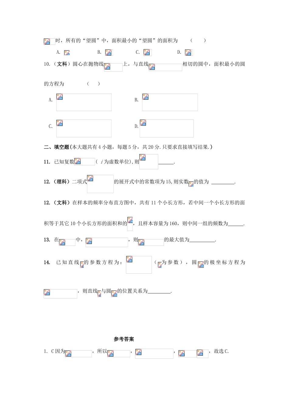 河北省临漳县高考数学考前冲刺每日一练（28）-人教版高三全册数学试题_第3页