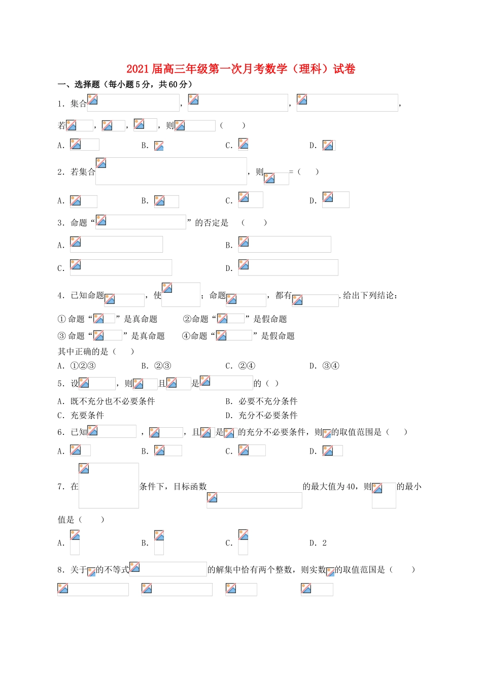 江西省宜春市上高县高三数学上学期月考试题（理）-人教版高三全册数学试题_第1页