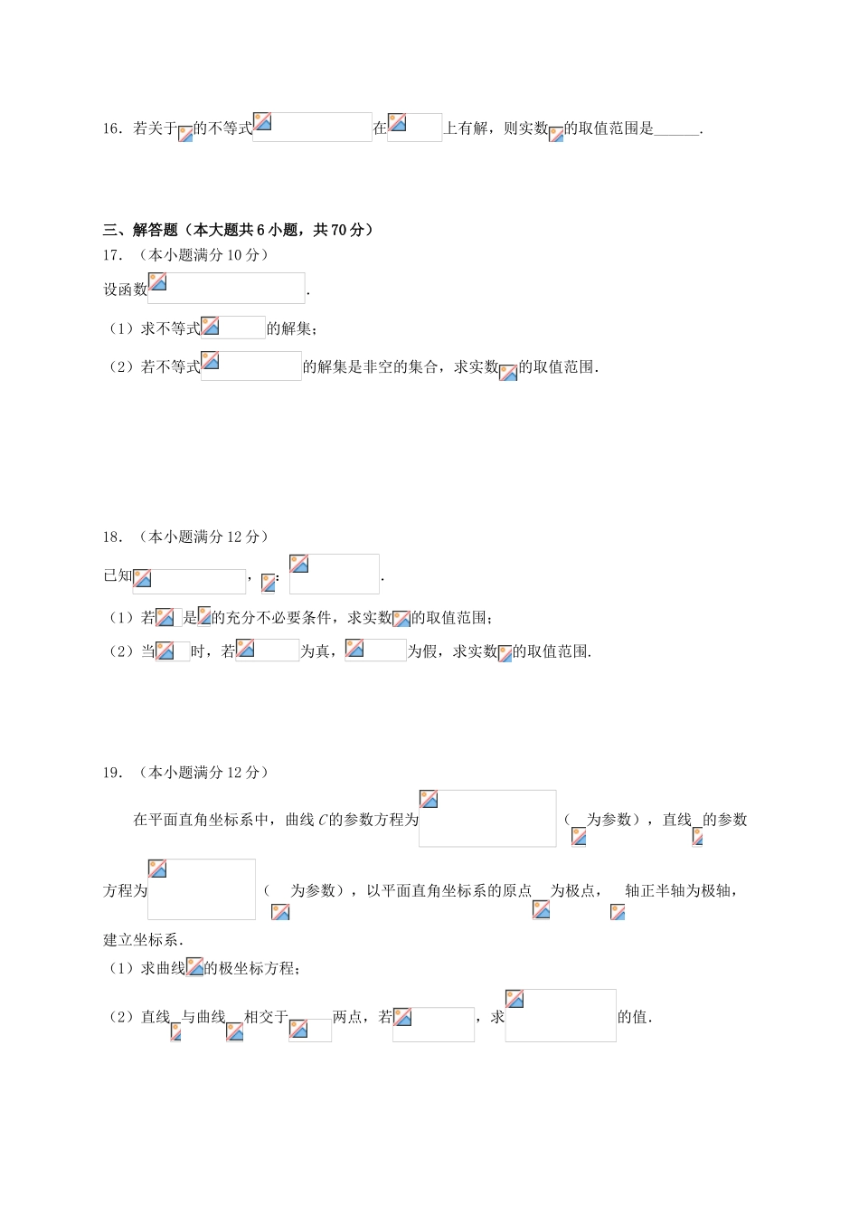 江西省宜春市上高县高三数学上学期月考试题（理）-人教版高三全册数学试题_第3页