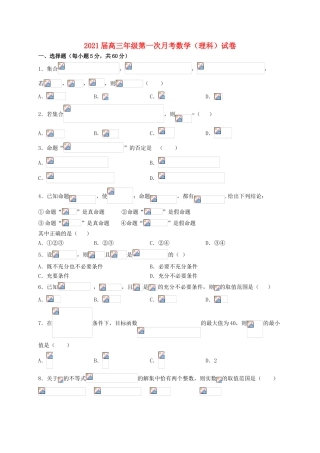 江西省宜春市上高县高三数学上学期月考试题（理）-人教版高三全册数学试题